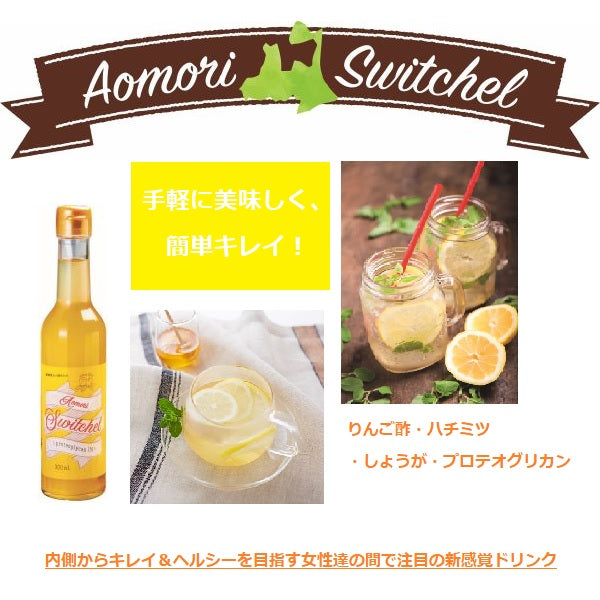 青森スウィッチェル 300㎖