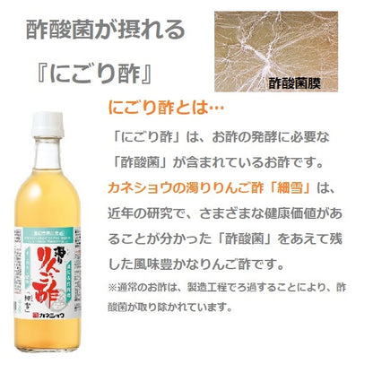 濁りりんご酢「細雪」500㎖